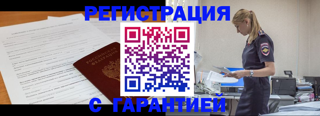 временная регистрация в квартире в Пскове