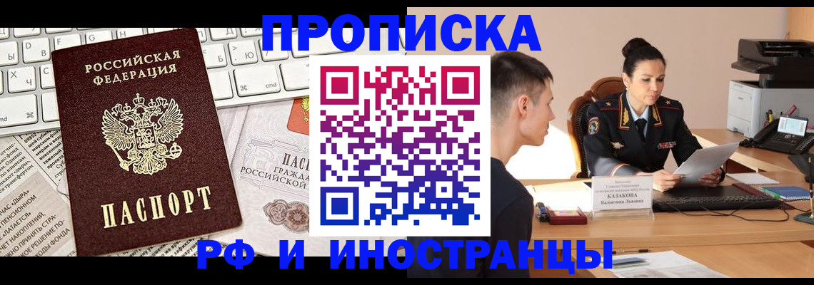 прописка для военкомата в Пскове