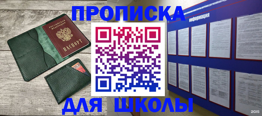 прописка для кредита в Пскове